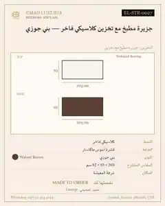 جزيرة مطبخ مع تخزين كلاسيكي فاخر — بني جوزي