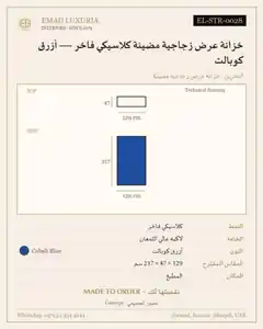 خزانة عرض زجاجية مضيئة كلاسيكي فاخر — أزرق كوبالت