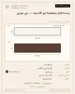 وحدة تلفاز منخفضة نيو كلاسيك — بني جوزي