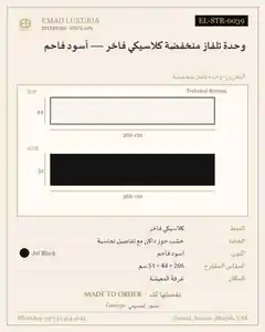 وحدة تلفاز منخفضة كلاسيكي فاخر — أسود فاحم