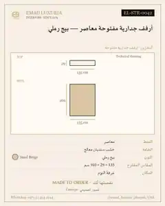 أرفف جدارية مفتوحة معاصر — بيج رملي