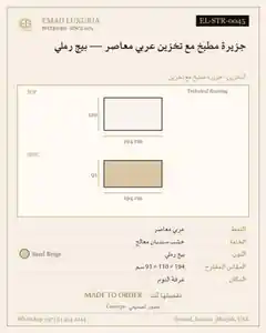 جزيرة مطبخ مع تخزين عربي معاصر — بيج رملي