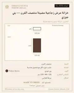 خزانة عرض زجاجية مضيئة منتصف القرن — بني جوزي