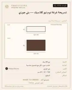 تسريحة غرفة نوم نيو كلاسيك — بني جوزي