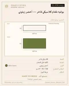 بوفيه طعام كلاسيكي فاخر — أخضر زيتوني