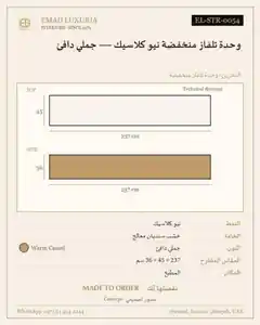 وحدة تلفاز منخفضة نيو كلاسيك — جملي دافئ