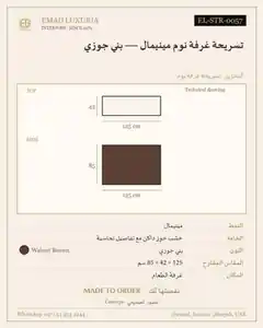 تسريحة غرفة نوم مينيمال — بني جوزي