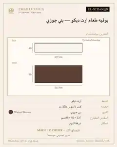 بوفيه طعام آرت ديكو — بني جوزي