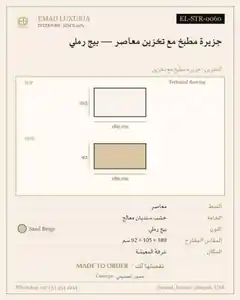 جزيرة مطبخ مع تخزين معاصر — بيج رملي