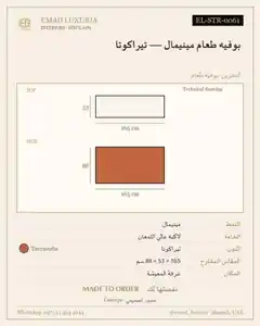 بوفيه طعام مينيمال — تيراكوتا