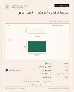 تسريحة غرفة نوم آرت ديكو — أخضر زمردي