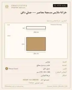 خزانة ملابس مدمجة معاصر — جملي دافئ
