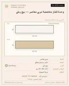 وحدة تلفاز منخفضة عربي معاصر — بيج رملي