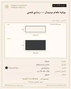 بوفيه طعام مينيمال — رمادي فحمي