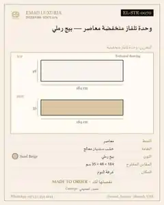 وحدة تلفاز منخفضة معاصر — بيج رملي