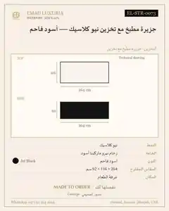 جزيرة مطبخ مع تخزين نيو كلاسيك — أسود فاحم