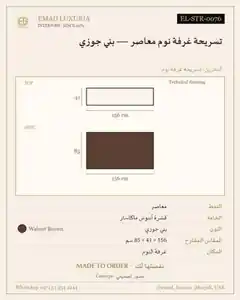 تسريحة غرفة نوم معاصر — بني جوزي