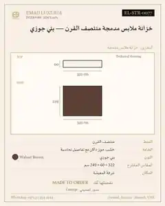 خزانة ملابس مدمجة منتصف القرن — بني جوزي