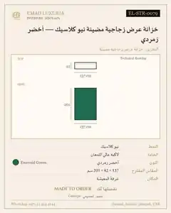 خزانة عرض زجاجية مضيئة نيو كلاسيك — أخضر زمردي