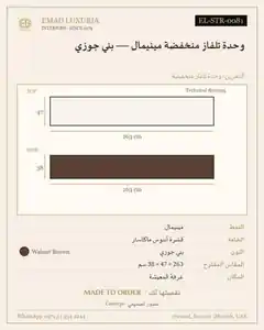 وحدة تلفاز منخفضة مينيمال — بني جوزي