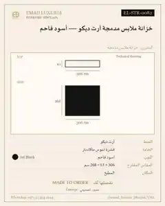 خزانة ملابس مدمجة آرت ديكو — أسود فاحم