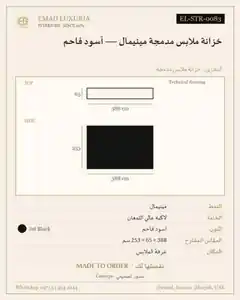خزانة ملابس مدمجة مينيمال — أسود فاحم
