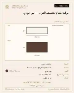 بوفيه طعام منتصف القرن — بني جوزي