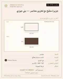 جزيرة مطبخ مع تخزين معاصر — بني جوزي
