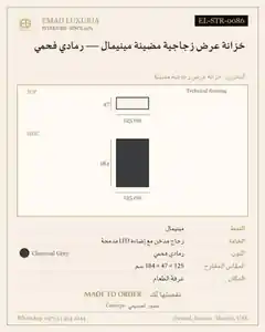 خزانة عرض زجاجية مضيئة مينيمال — رمادي فحمي