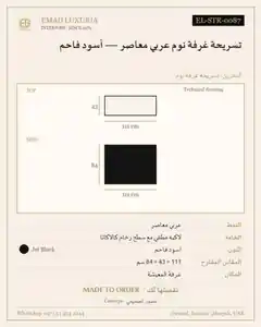 تسريحة غرفة نوم عربي معاصر — أسود فاحم