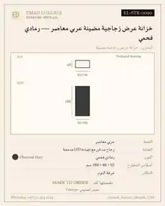 خزانة عرض زجاجية مضيئة عربي معاصر — رمادي فحمي