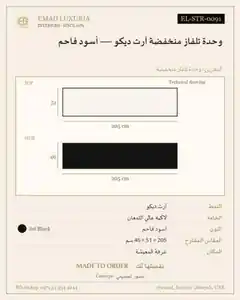 وحدة تلفاز منخفضة آرت ديكو — أسود فاحم