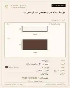 بوفيه طعام عربي معاصر — بني جوزي