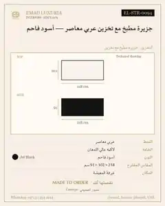 جزيرة مطبخ مع تخزين عربي معاصر — أسود فاحم