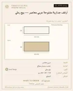 أرفف جدارية مفتوحة عربي معاصر — بيج رملي