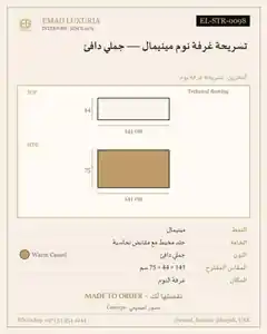 تسريحة غرفة نوم مينيمال — جملي دافئ