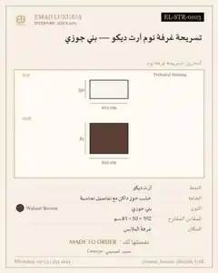 تسريحة غرفة نوم آرت ديكو — بني جوزي