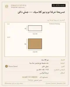 تسريحة غرفة نوم نيو كلاسيك — جملي دافئ