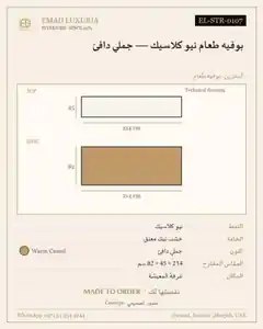 بوفيه طعام نيو كلاسيك — جملي دافئ
