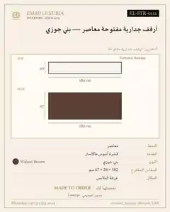 أرفف جدارية مفتوحة معاصر — بني جوزي