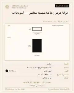 خزانة عرض زجاجية مضيئة معاصر — أسود فاحم