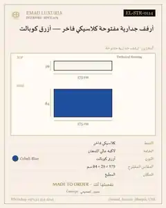 أرفف جدارية مفتوحة كلاسيكي فاخر — أزرق كوبالت