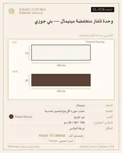 وحدة تلفاز منخفضة مينيمال — بني جوزي