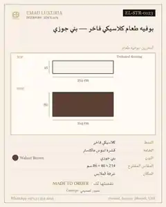 بوفيه طعام كلاسيكي فاخر — بني جوزي