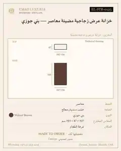 خزانة عرض زجاجية مضيئة معاصر — بني جوزي