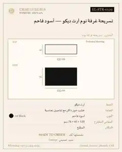 تسريحة غرفة نوم آرت ديكو — أسود فاحم