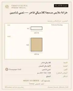 خزانة ملابس مدمجة كلاسيكي فاخر — ذهبي شامبين