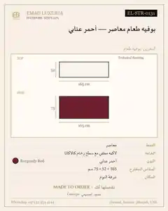 بوفيه طعام معاصر — أحمر عنابي