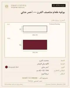 بوفيه طعام منتصف القرن — أحمر عنابي