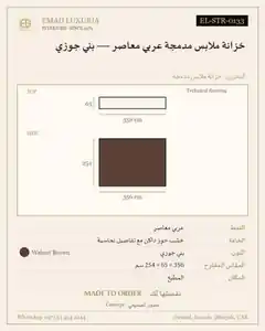 خزانة ملابس مدمجة عربي معاصر — بني جوزي